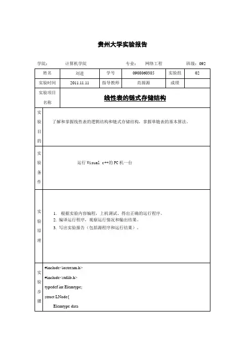 贵州大学数据结构实验2