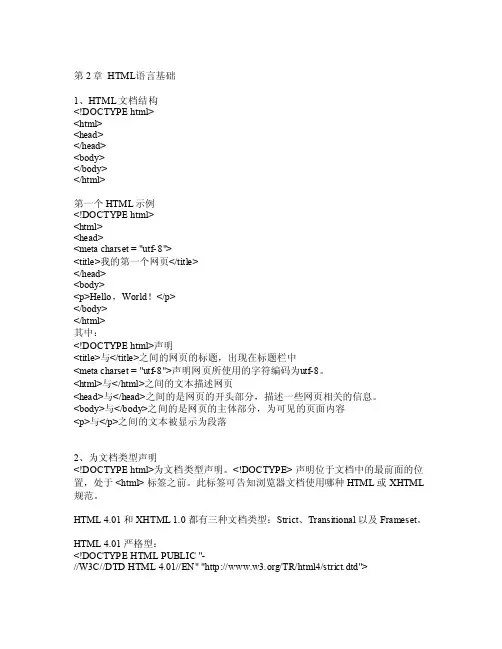 《HTML5网页设计》