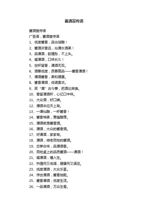 酱酒宣传语