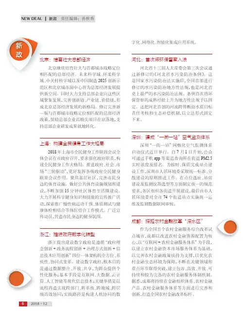 北京：培育壮大总部经济
