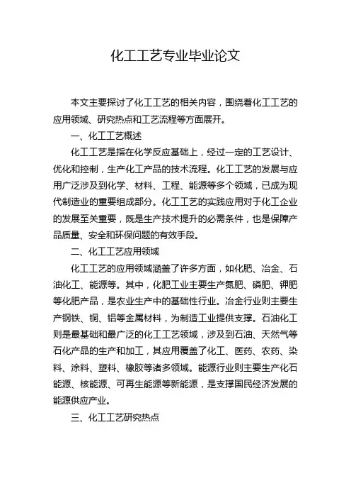 化工工艺专业毕业论文