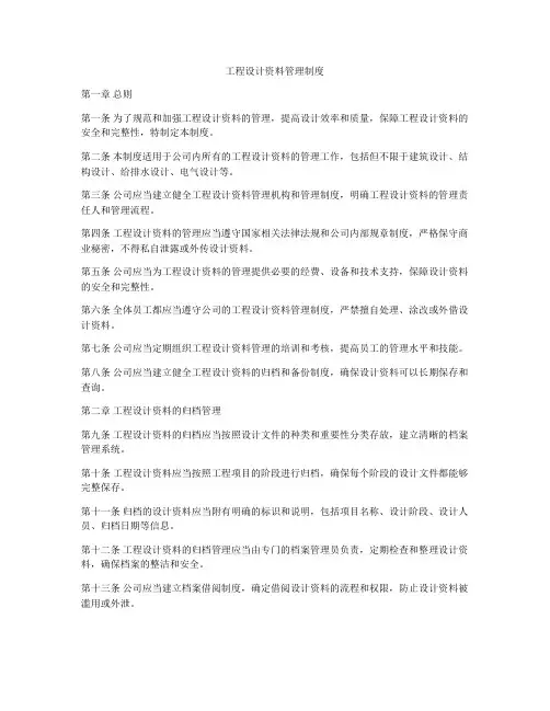 工程设计资料管理制度