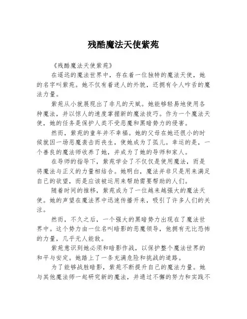 残酷魔法天使紫苑