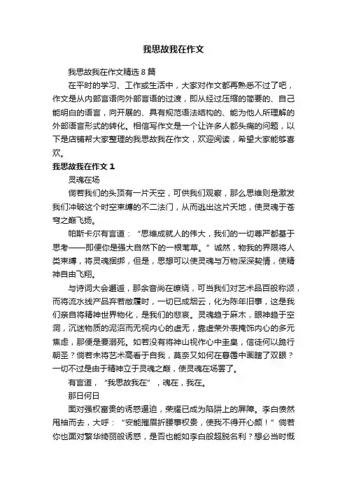 我思故我在作文
