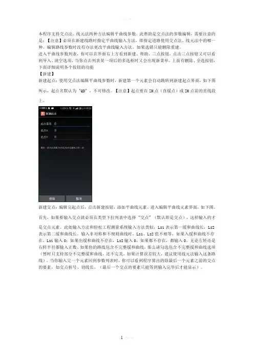 道路测量员平曲线编辑
