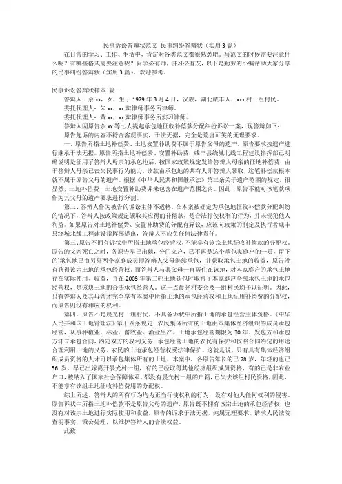 民事诉讼答辩状范文 民事纠纷答辩状(实用3篇)