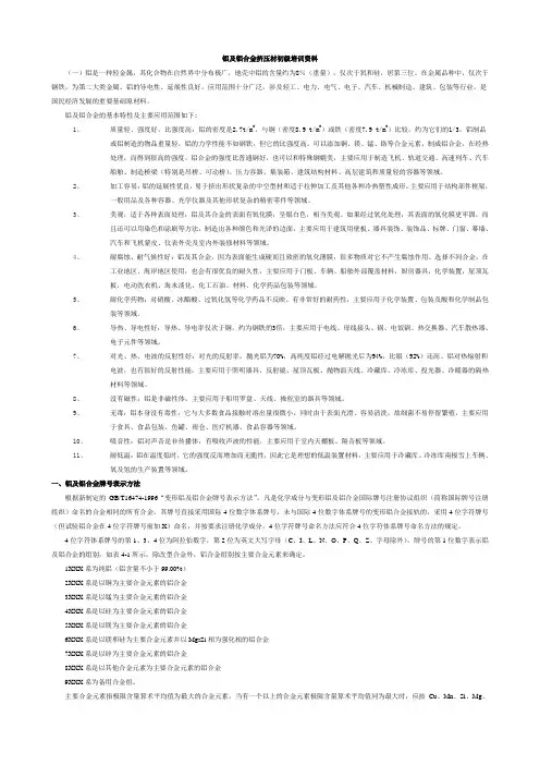 铝初级培训资料[1]