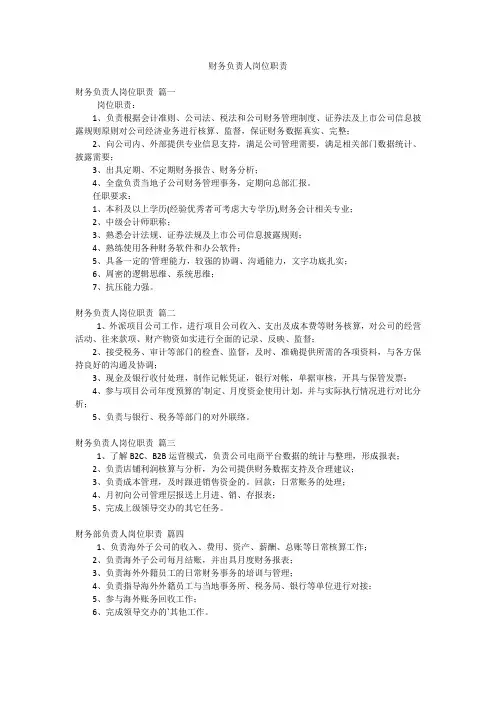 财务负责人岗位职责