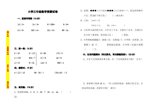 2019年三年级上册数学竞赛试卷