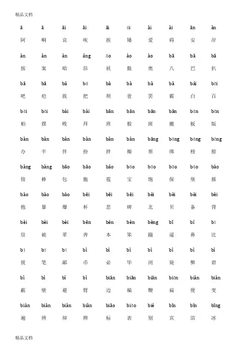 一年级常用汉字大全(含拼音)上课讲义