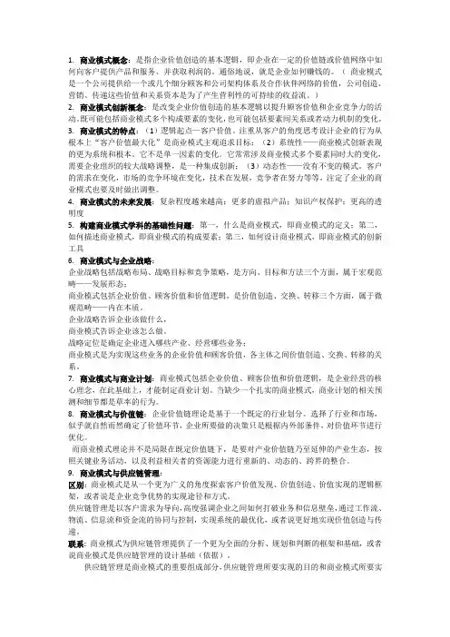 商业模式概念(2)