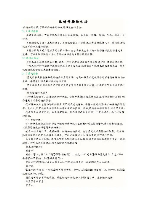 压铸件检验方法
