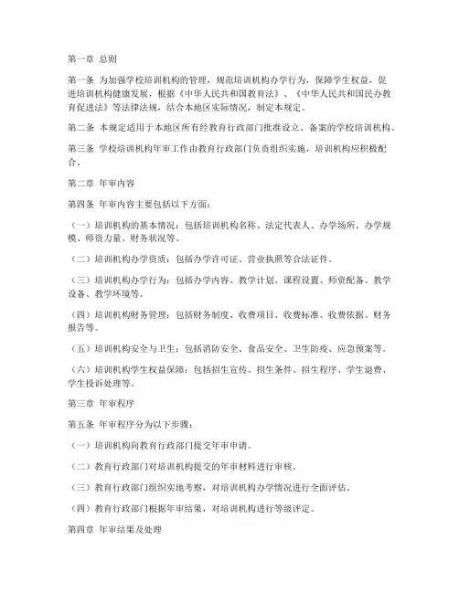 学校培训机构年审制度规定