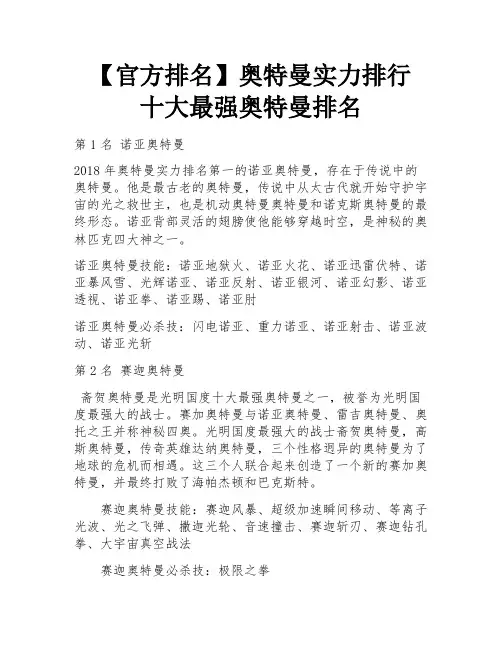 【官方排名】奥特曼实力排行 十大最强奥特曼排名