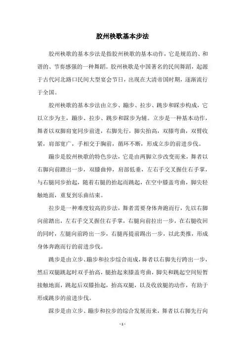 胶州秧歌基本步法