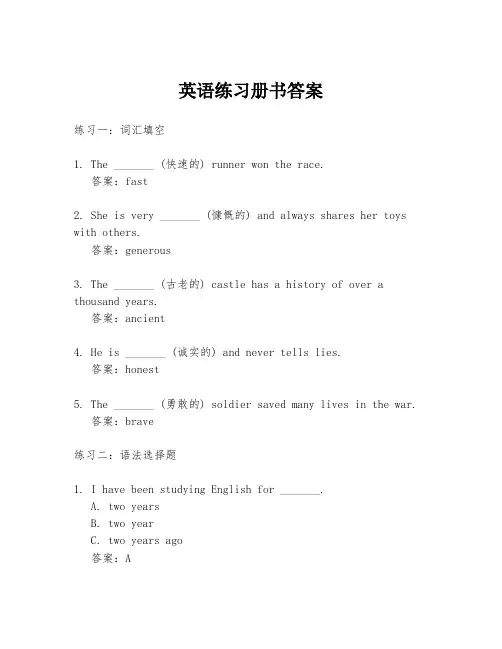 英语练习册书答案