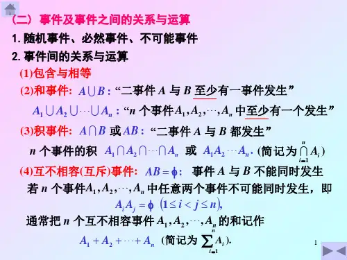 概率论与数理统计教程第四版课后答案