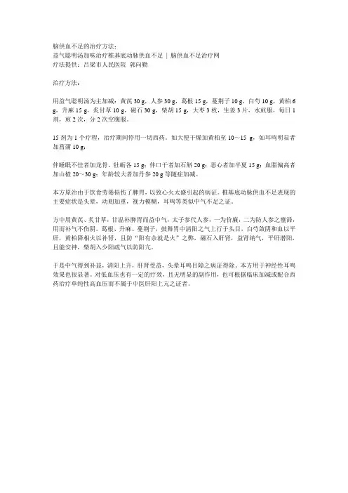 脑供血不足的治疗方法