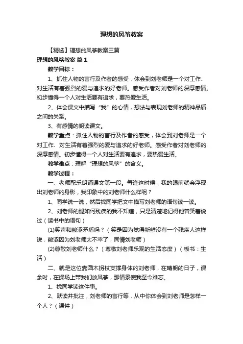 理想的风筝教案