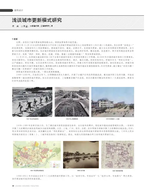 浅谈城市更新模式研究