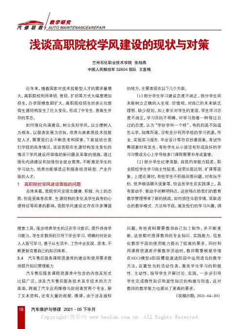 浅谈高职院校学风建设的现状与对策