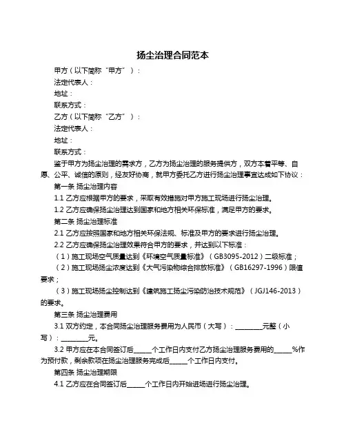 扬尘治理合同范本
