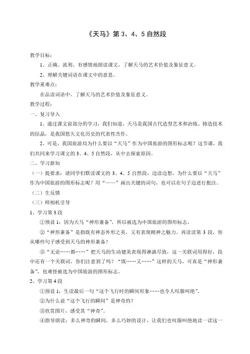 《天马》第3、4、5段