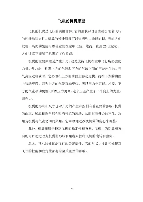 飞机的机翼原理