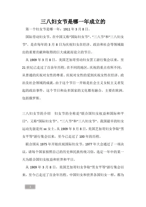 三八妇女节是哪一年成立的