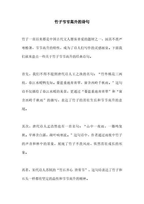 竹子节节高升的诗句