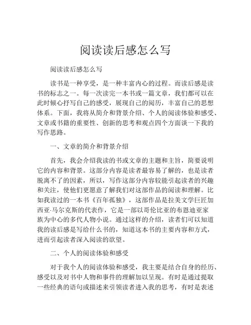 阅读读后感怎么写