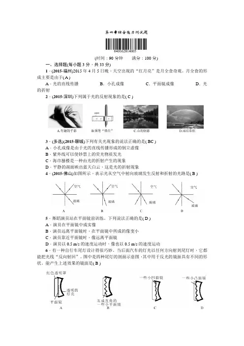第四章综合能力测试题
