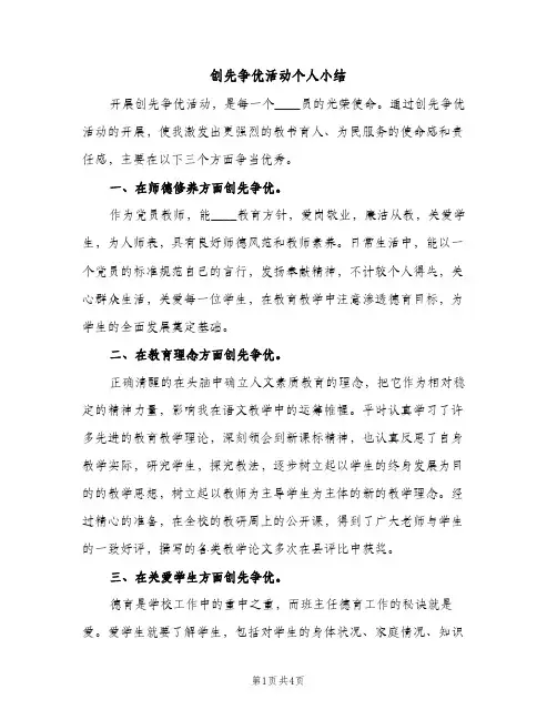 创先争优活动个人小结（2篇）