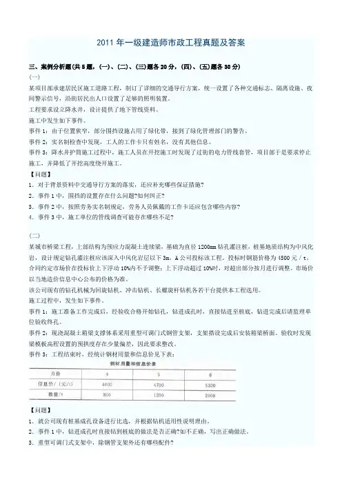 2011年一级建造师市政工程案例真题及答案