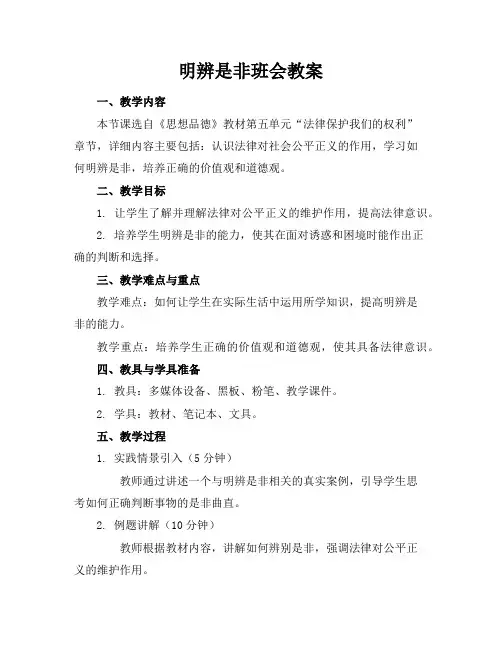 明辨是非班会教案