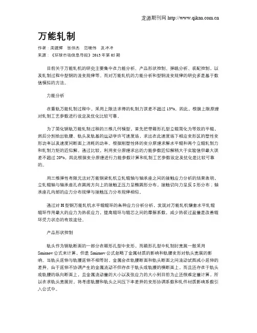 万能轧制