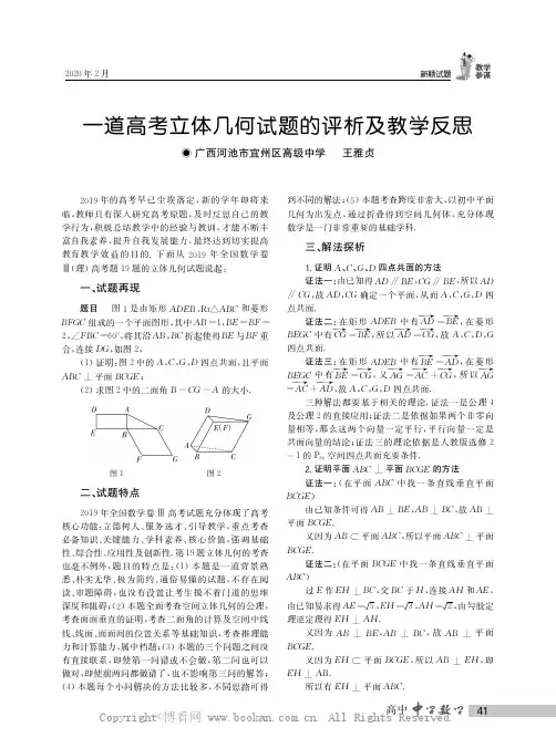 一道高考立体几何试题的评析及教学反思