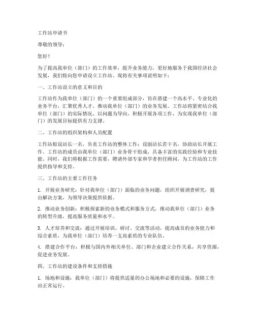 工作站申请书模板
