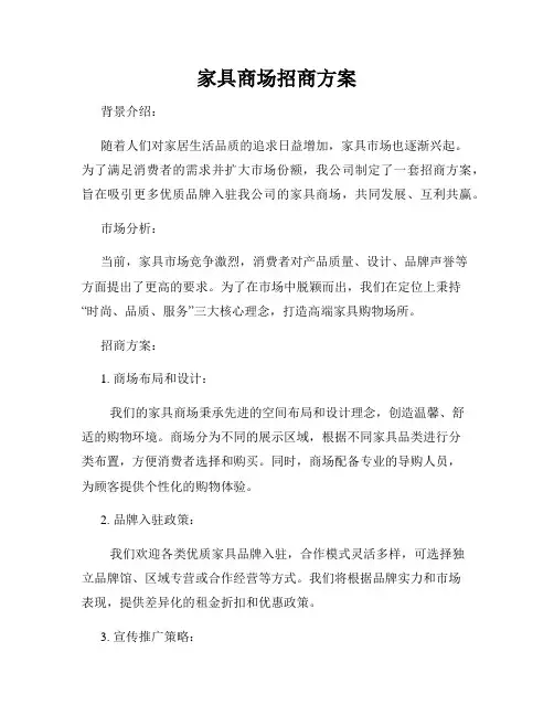 家具商场招商方案