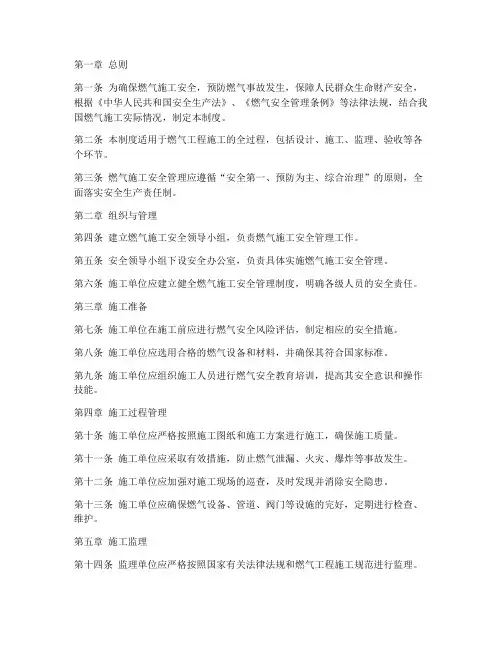 燃气安全施工管理制度