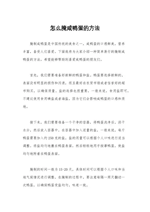 怎么腌咸鸭蛋的方法