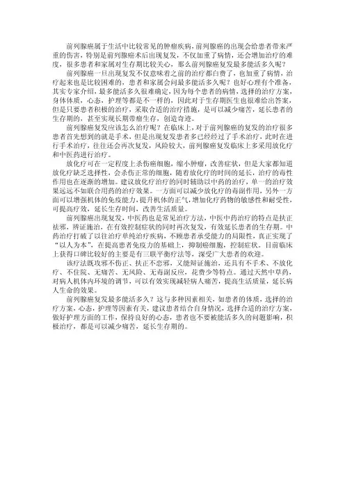 前列腺癌复发最多能活多久
