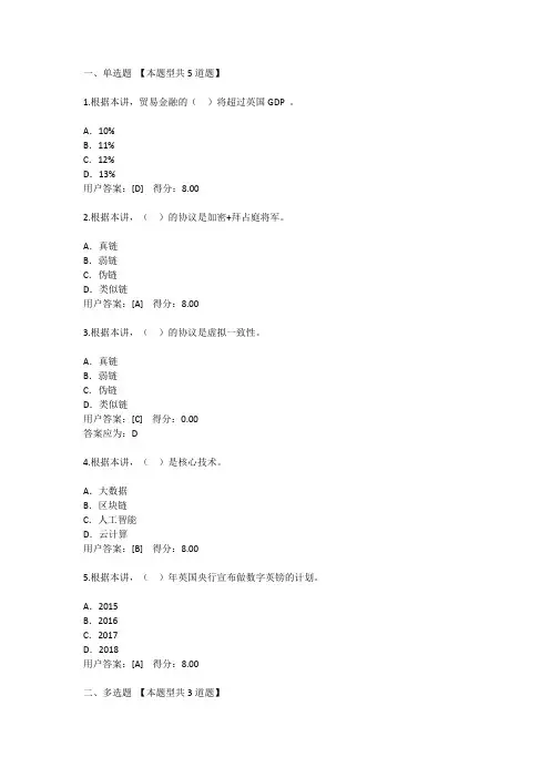 注册咨询工程师继续教育 跨链互联 深耕区块链技术应用场景92分试卷
