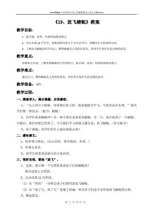 《放飞蜻蜓》教案