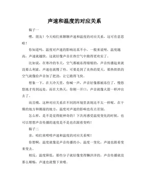 声速和温度的对应关系