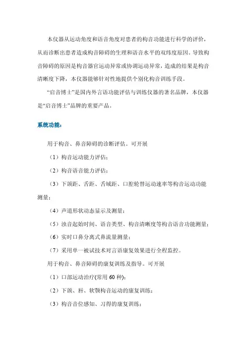 启音博士构音测量与训练仪