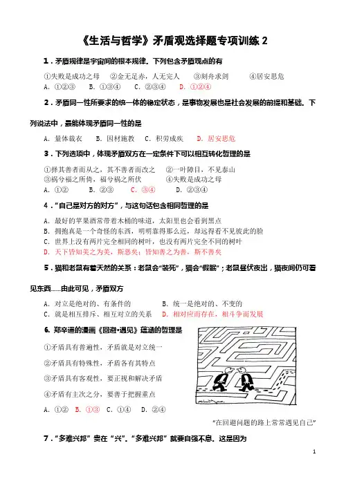 2013年江苏高考政治矛盾观专练2