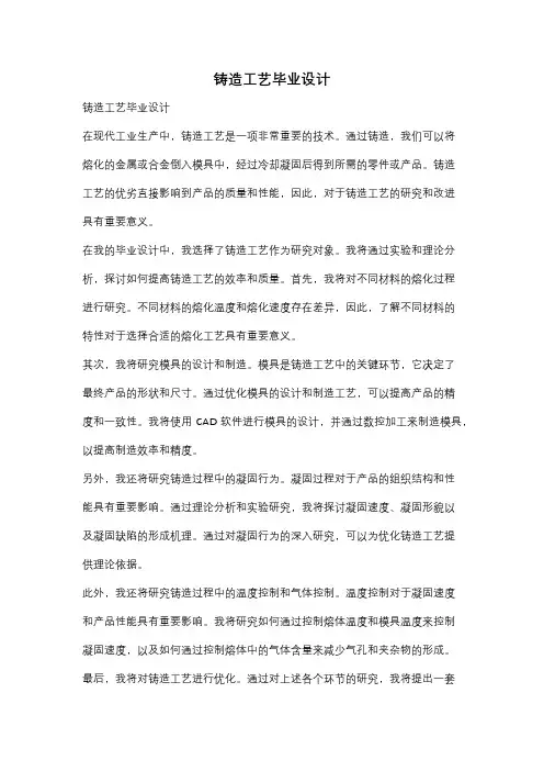 铸造工艺毕业设计