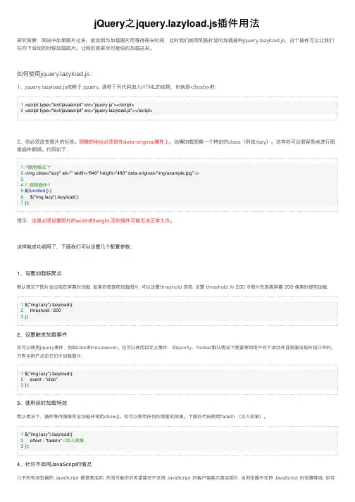 jQuery之jquery.lazyload.js插件用法