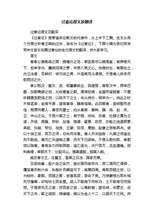过秦论原文及翻译